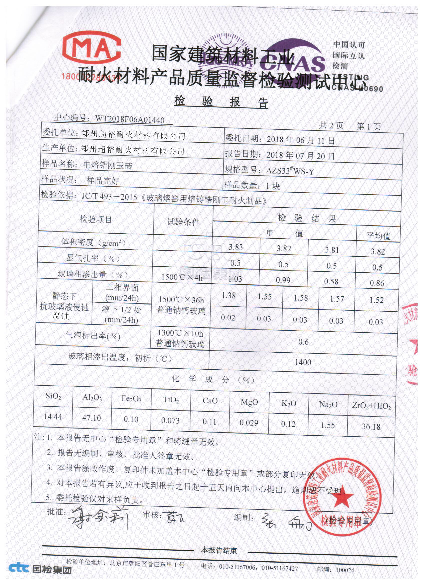 電熔磚檢驗報告.jpg